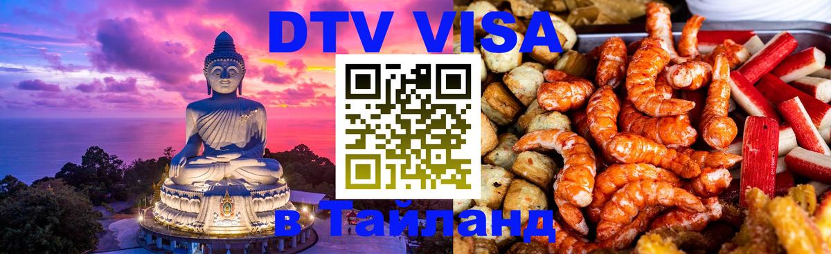 Оформление DTV визы под ключ: стоимость и тарифы, только загранпаспорт - 05.10.2025 